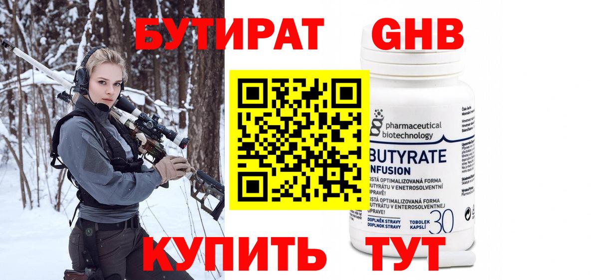 Абинск  БУТИРАТ 1.4BDO  Вход с VPN 