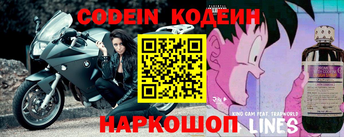 купить закладку  Codein Purple Drank  Вход с VPN  Кодеиновый сироп Lean напиток Lean (лин)  Абинск 