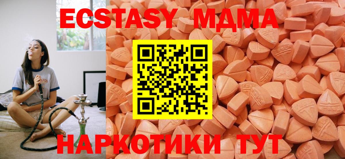 Экстази MDMA Абинск