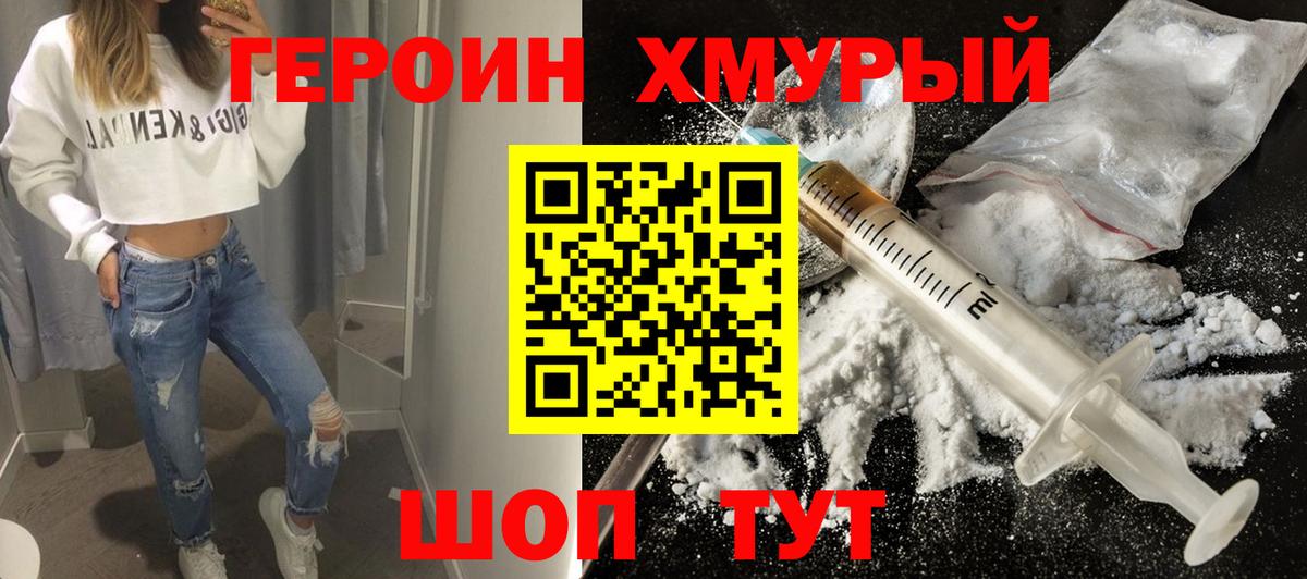 Героин гречка Абинск