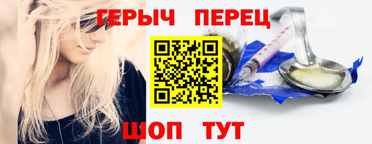 Абинск  ГЕРОИН Heroin  Вход с VPN 