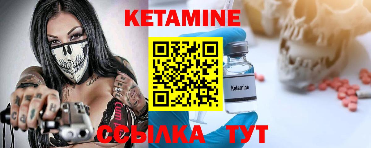 КЕТАМИН VHQ Абинск