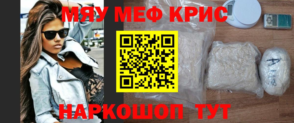 Мефедрон  МЕФ  Мефедрон VHQ  Вход с VPN  Абинск  МЯУ-МЯУ кристаллы 
