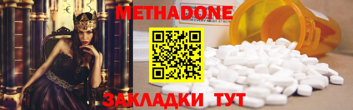 Метадон methadone  Вход с VPN  Абинск 