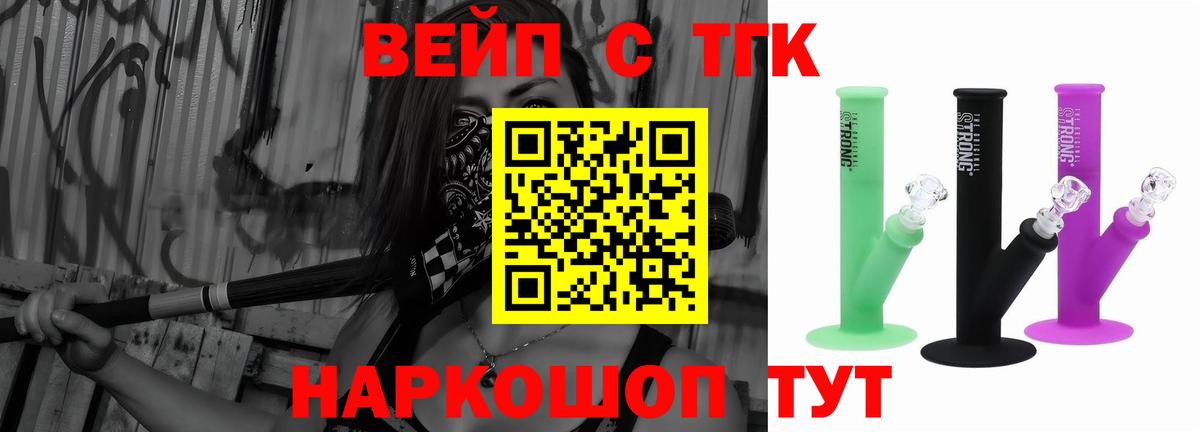 ТГК жижа Абинск